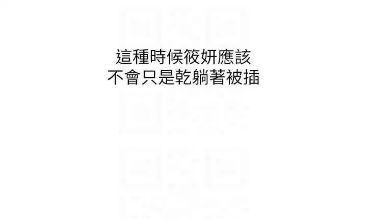 第111話-開房多P爭「棒」戰 - 第101页