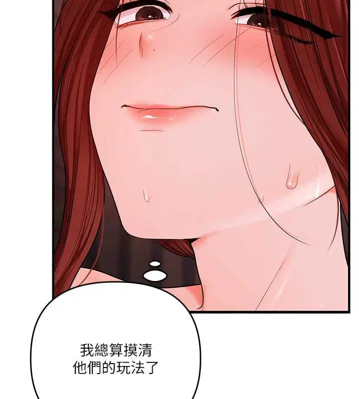 第111話-開房多P爭「棒」戰 - 第5页