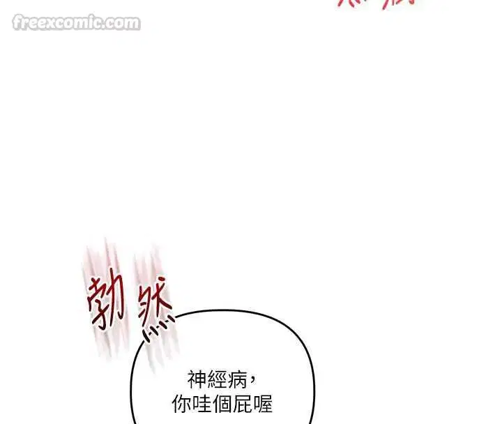 第111話-開房多P爭「棒」戰 - 第75页