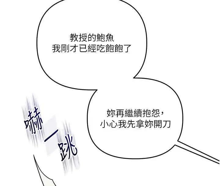 第111話-開房多P爭「棒」戰 - 第79页