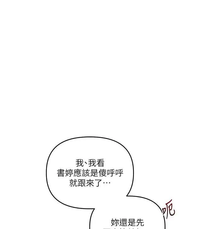 第114話-雙淫魔的秘密交易