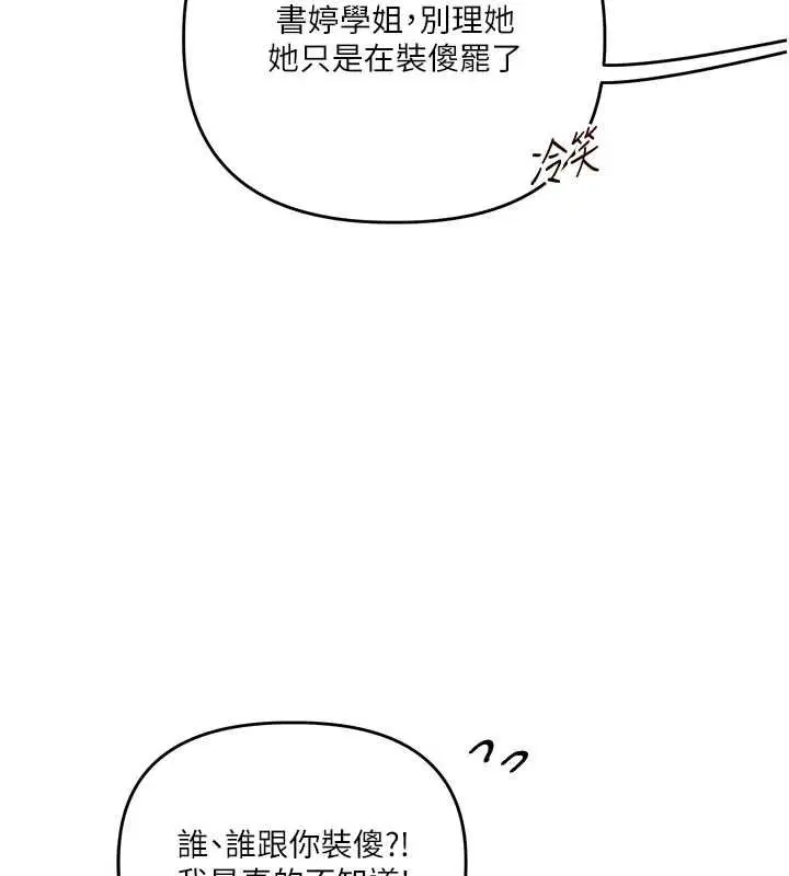 第114話-雙淫魔的秘密交易