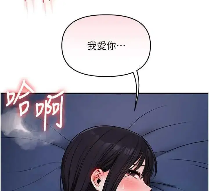 第118話-清算砲友時間到!