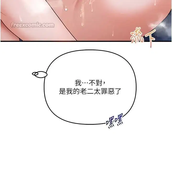 第118話-清算砲友時間到!