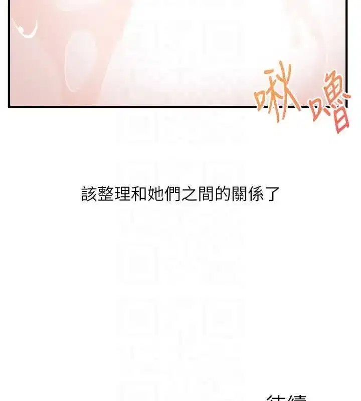 第118話-清算砲友時間到!