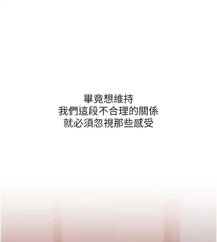 第118話-清算砲友時間到!