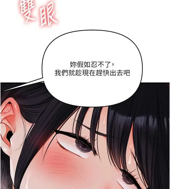 第118話-清算砲友時間到!