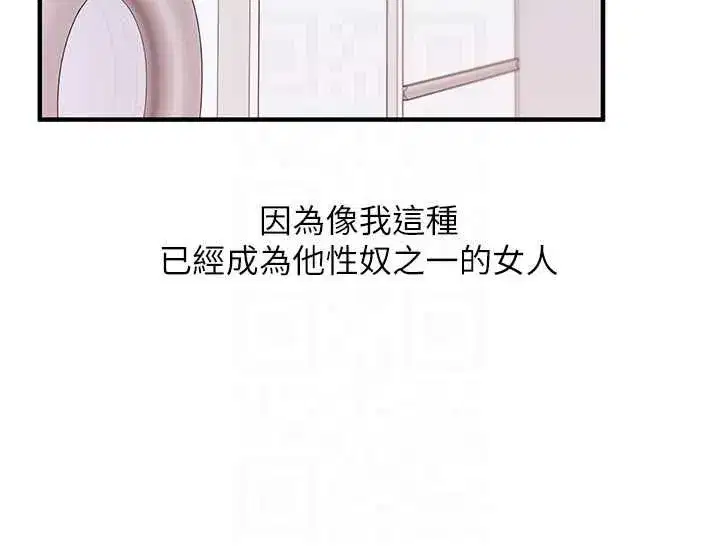第118話-清算砲友時間到!