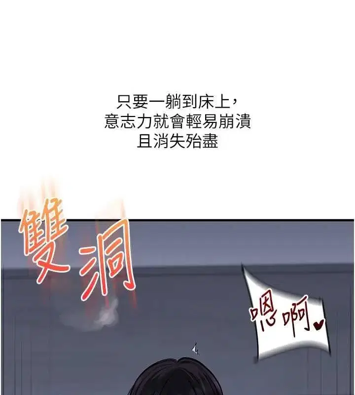 第118話-清算砲友時間到!