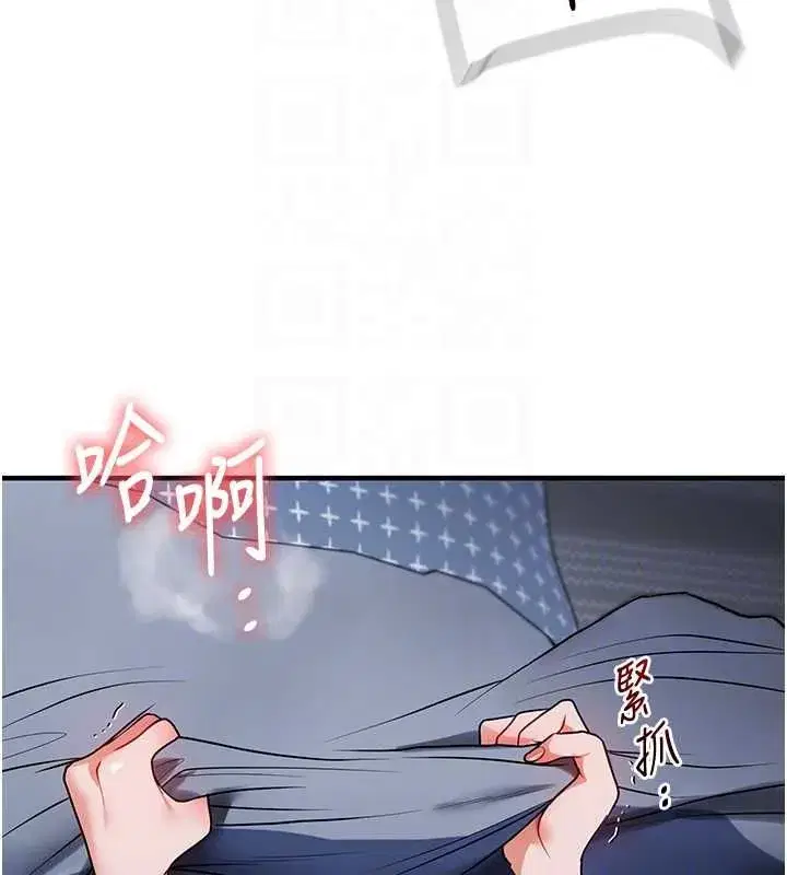 第118話-清算砲友時間到!