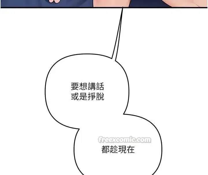 第118話-清算砲友時間到!