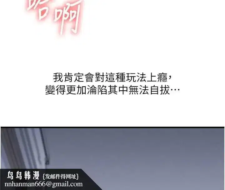 第118話-清算砲友時間到!