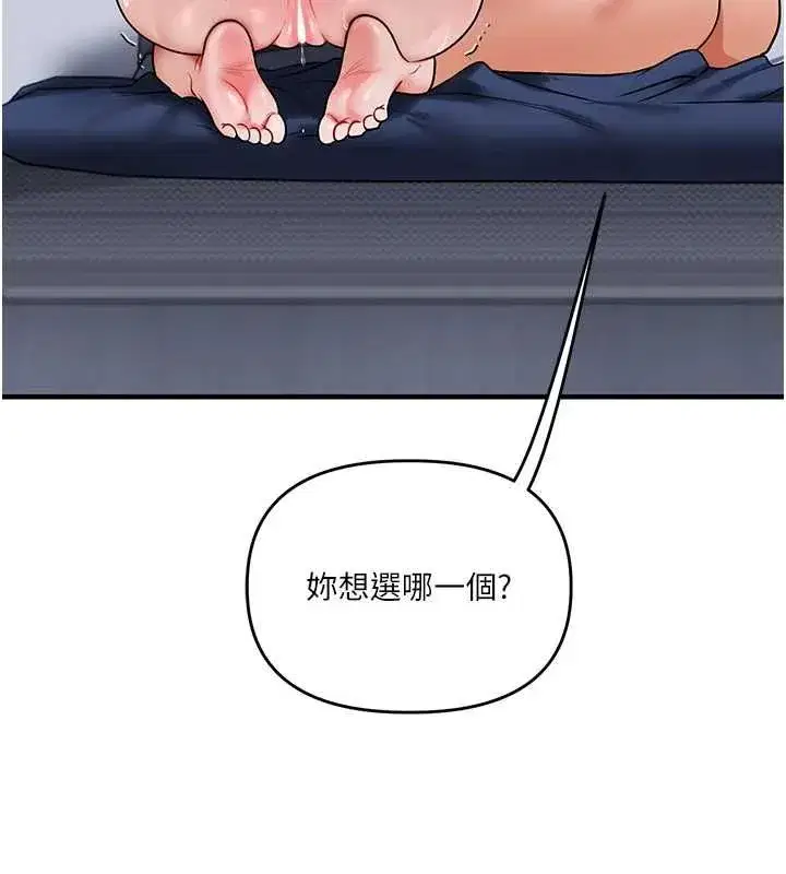 第118話-清算砲友時間到!