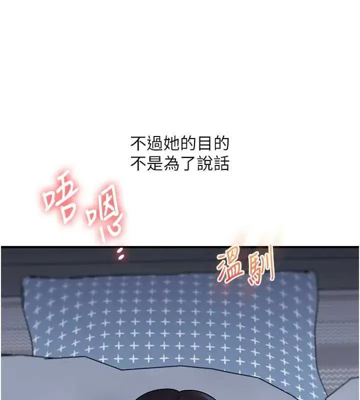 第118話-清算砲友時間到!