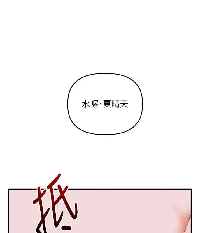 第118話-清算砲友時間到!