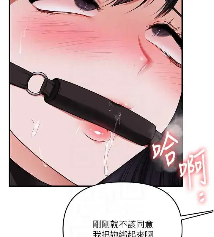第118話-清算砲友時間到!