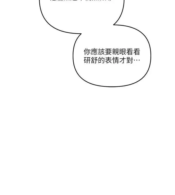 第119話-當我一輩子的性奴吧
