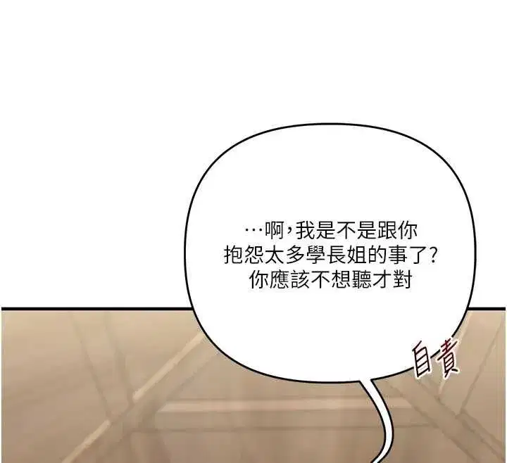 第119話-當我一輩子的性奴吧