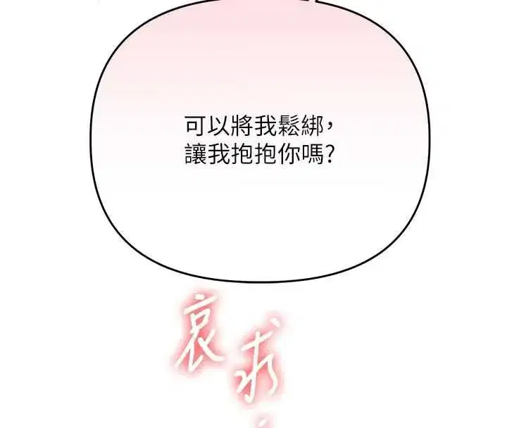 第119話-當我一輩子的性奴吧