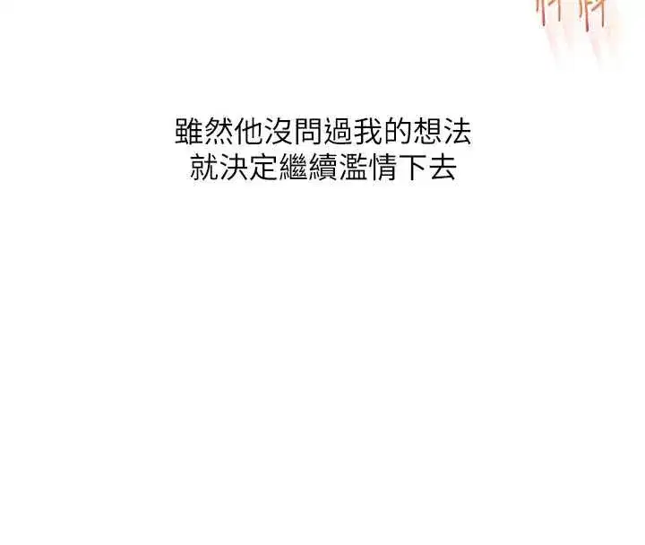 第119話-當我一輩子的性奴吧