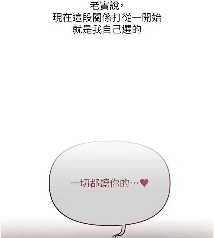 第119話-當我一輩子的性奴吧