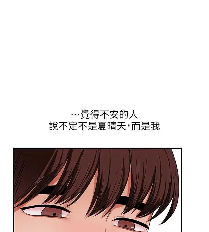 第119話-當我一輩子的性奴吧