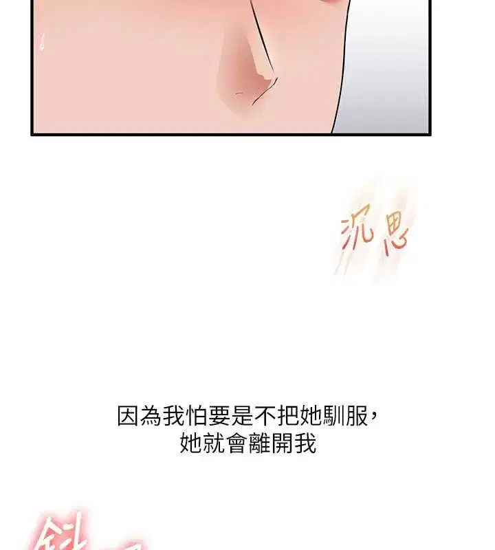 第119話-當我一輩子的性奴吧