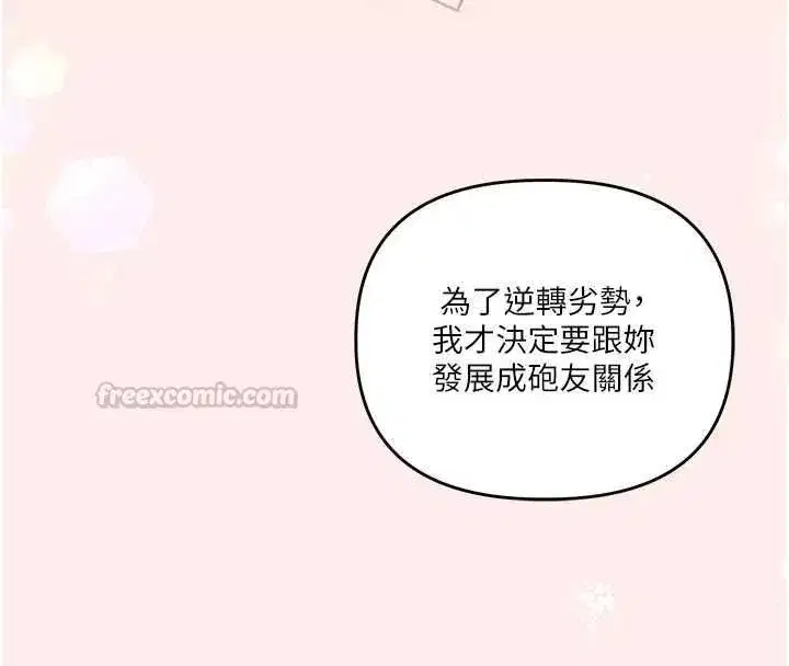 第120話-想挽留，就給我♥