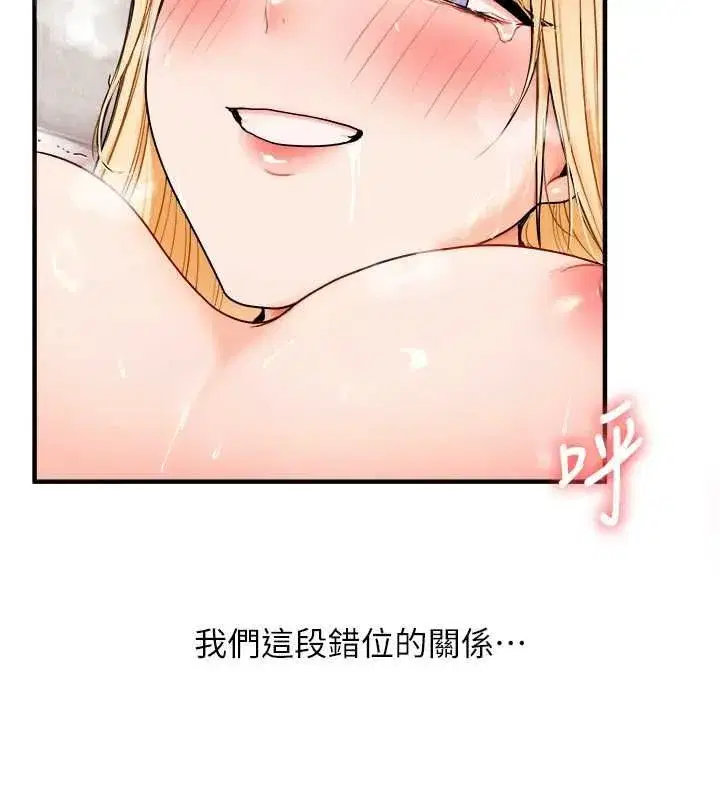 第121話-成就「性」福緣分