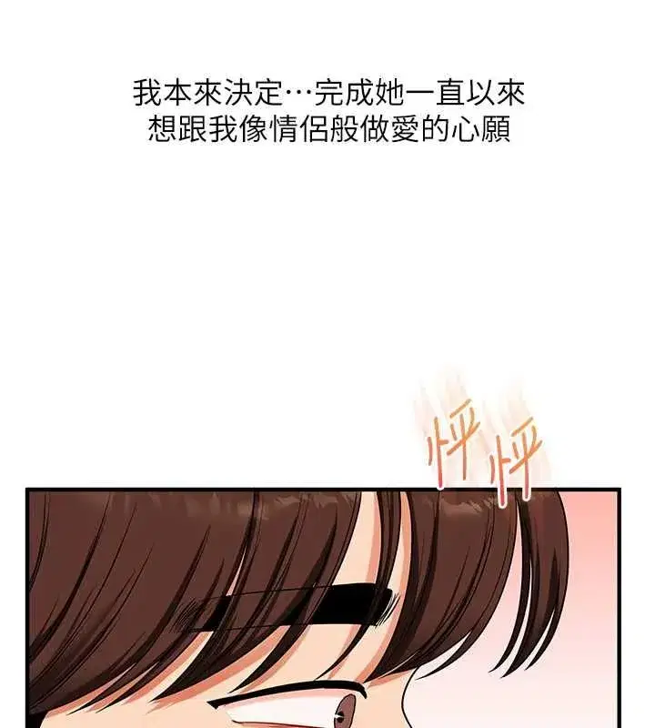 第121話-成就「性」福緣分