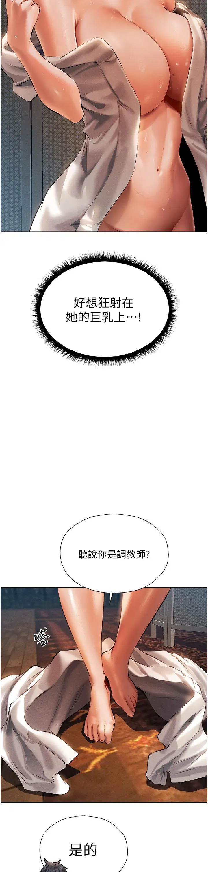 第13話-淫水噴發的貝爾迪亞