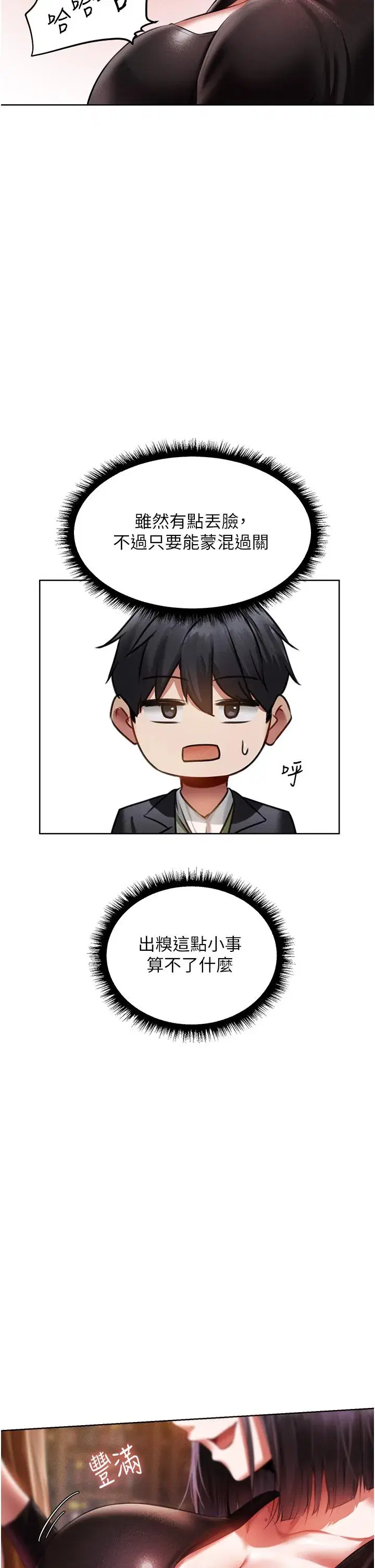 第14話-用扛腿式插爆妳