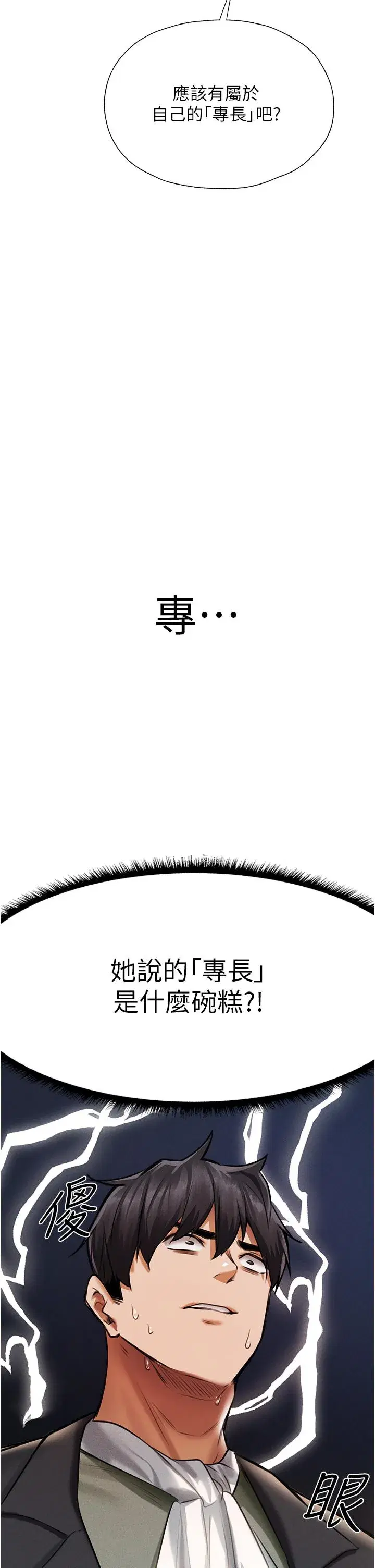 第14話-用扛腿式插爆妳