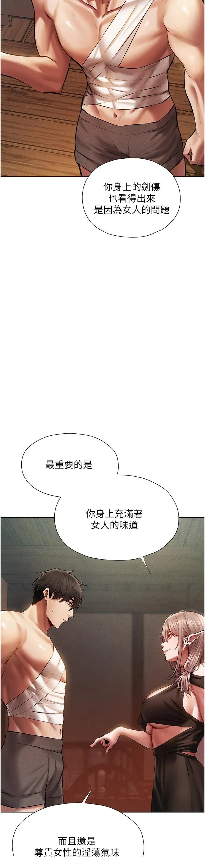 第15話-身材火辣的女師父