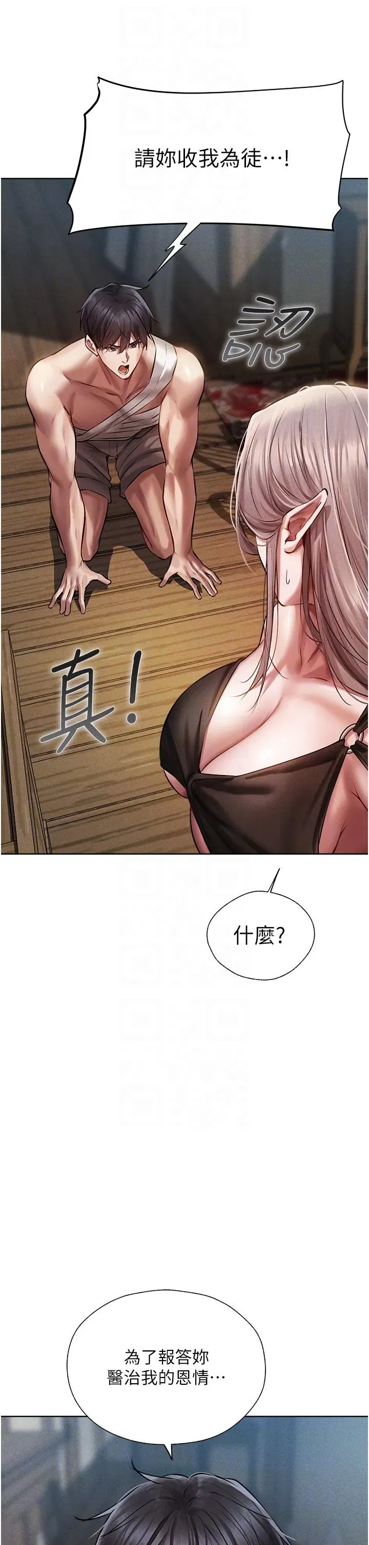 第15話-身材火辣的女師父