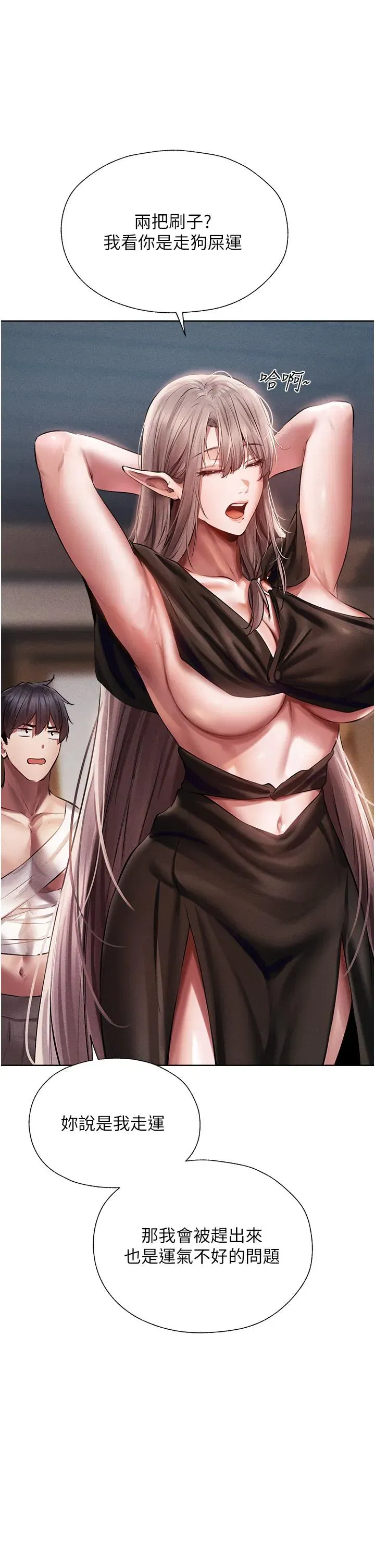 第15話-身材火辣的女師父