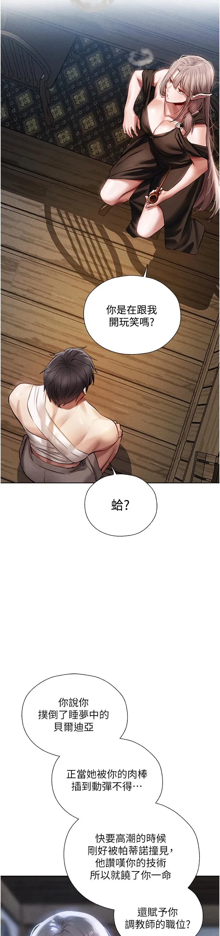 第15話-身材火辣的女師父