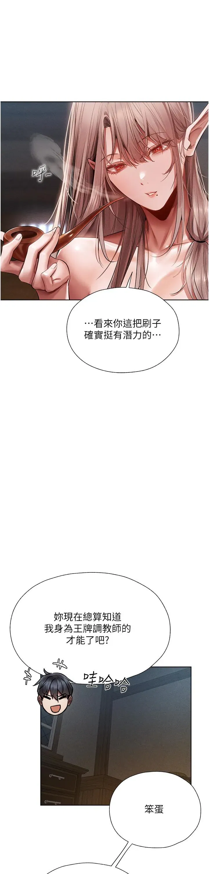 第15話-身材火辣的女師父