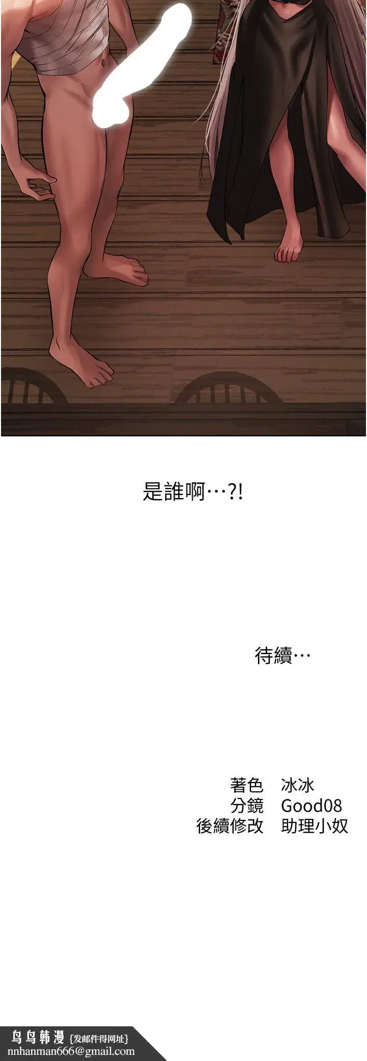 第15話-身材火辣的女師父