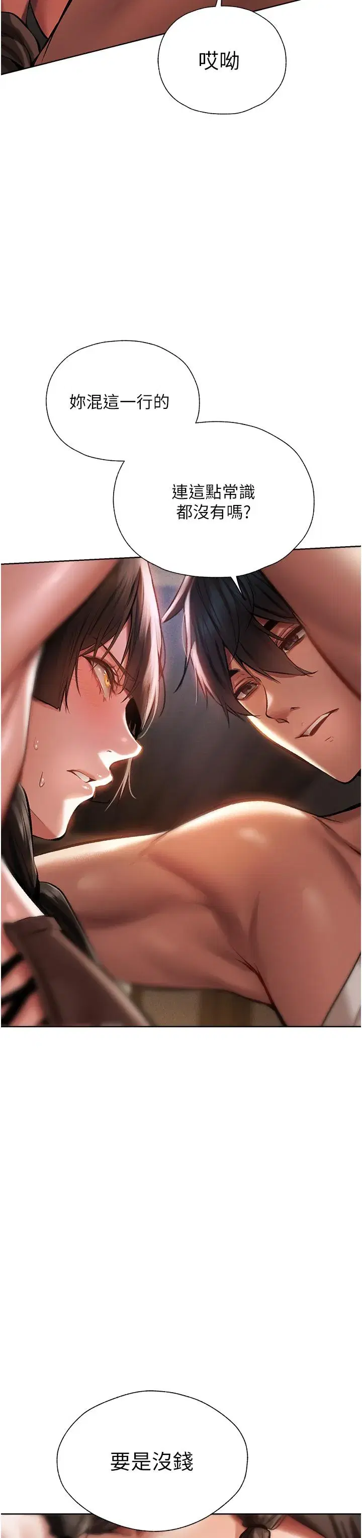 第16話-沒錢就用身體還