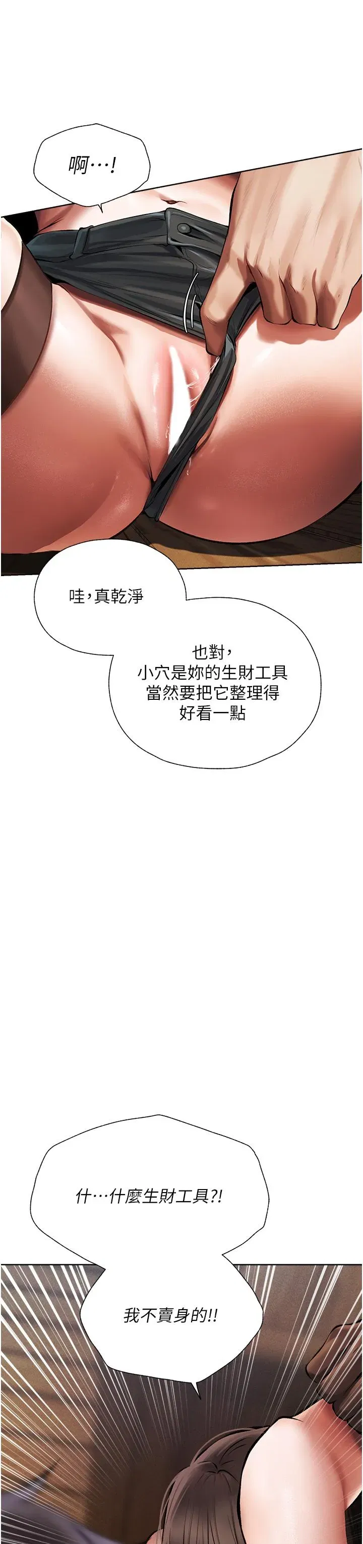 第16話-沒錢就用身體還