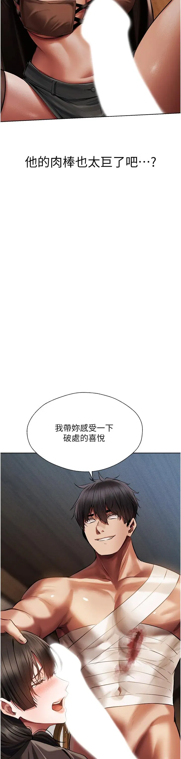 第16話-沒錢就用身體還