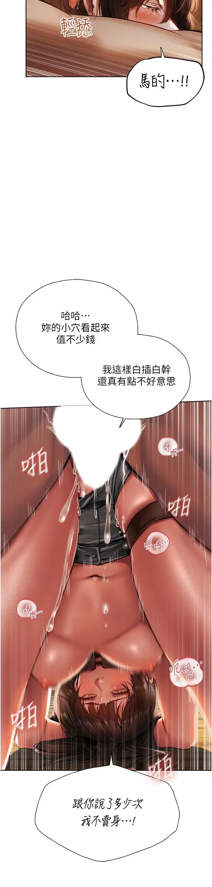 第17話-妳插我刀子，我捅妳棒子！