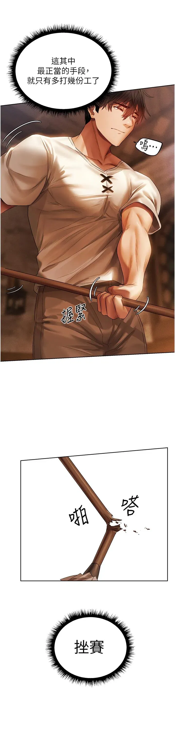 第19話-人妻收割計畫趴兔！