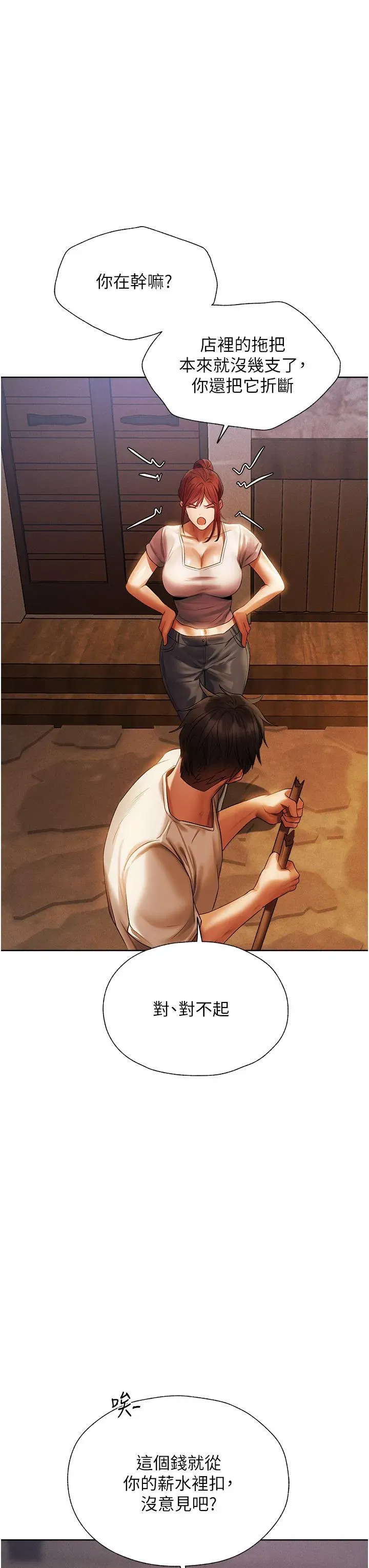 第19話-人妻收割計畫趴兔！