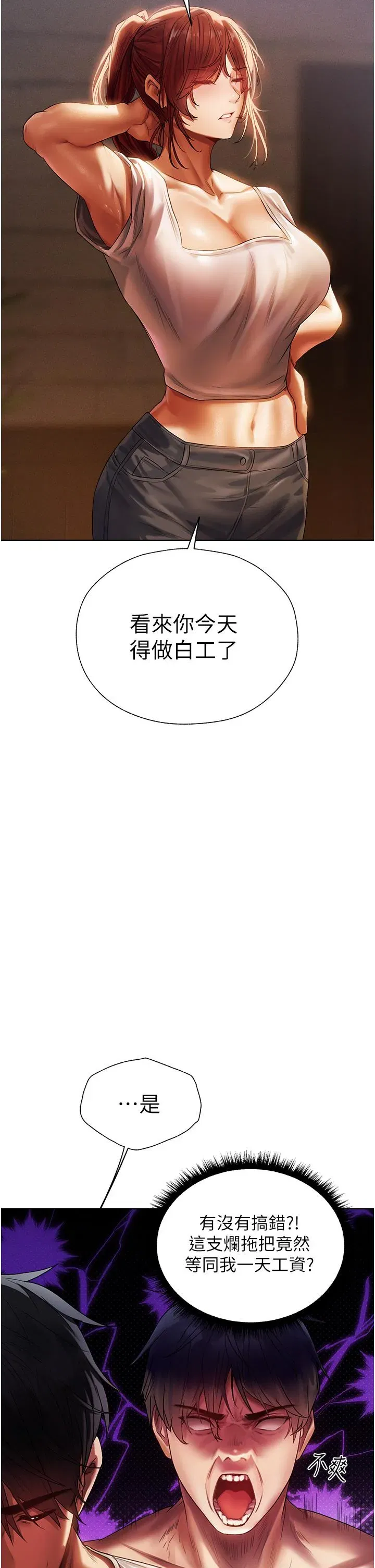 第19話-人妻收割計畫趴兔！