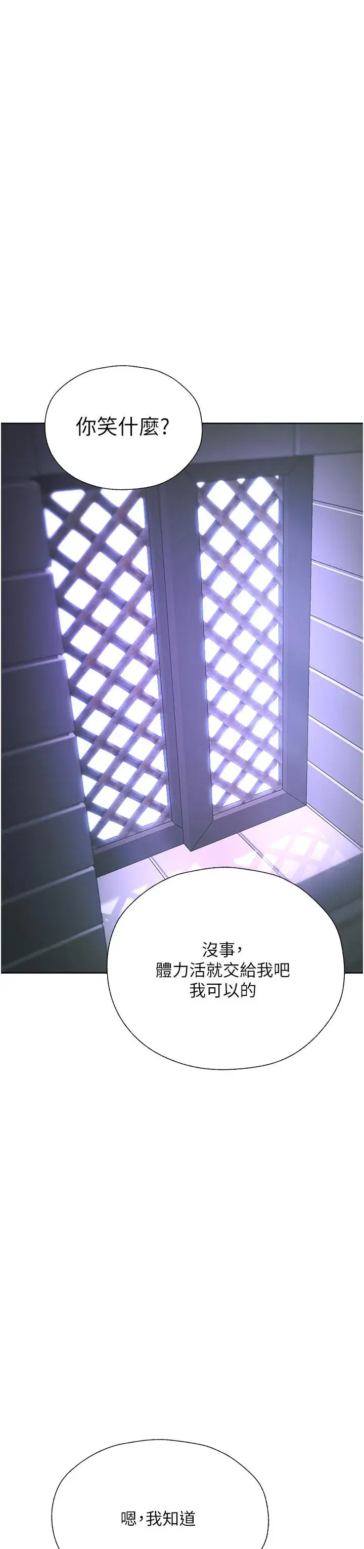 第19話-人妻收割計畫趴兔！