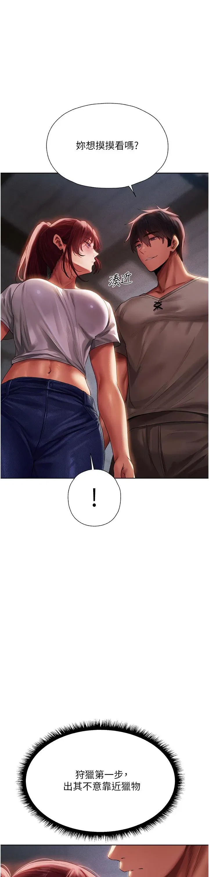 第19話-人妻收割計畫趴兔！