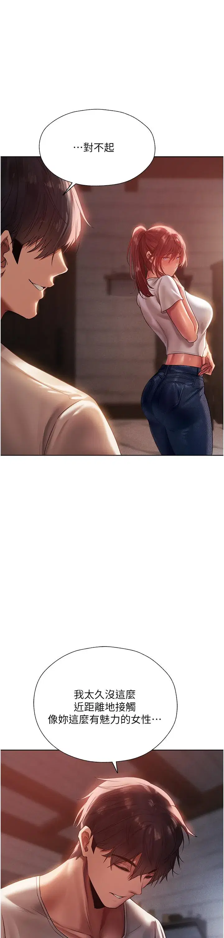 第19話-人妻收割計畫趴兔！