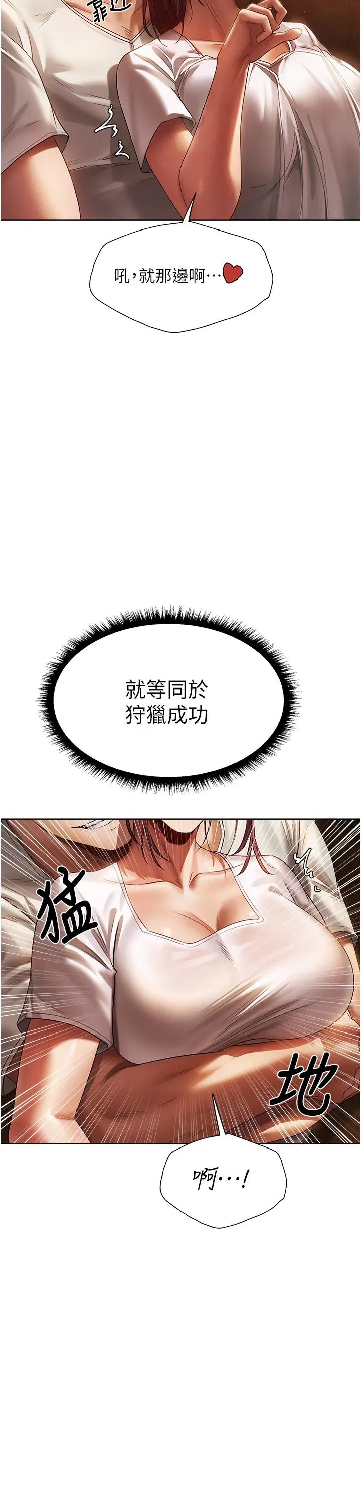 第19話-人妻收割計畫趴兔！